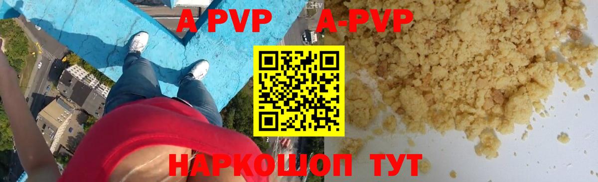 Лесной  Alpha-PVP Соль  Вход с VPN  APVP мука  А ПВП  А ПВП VHQ 