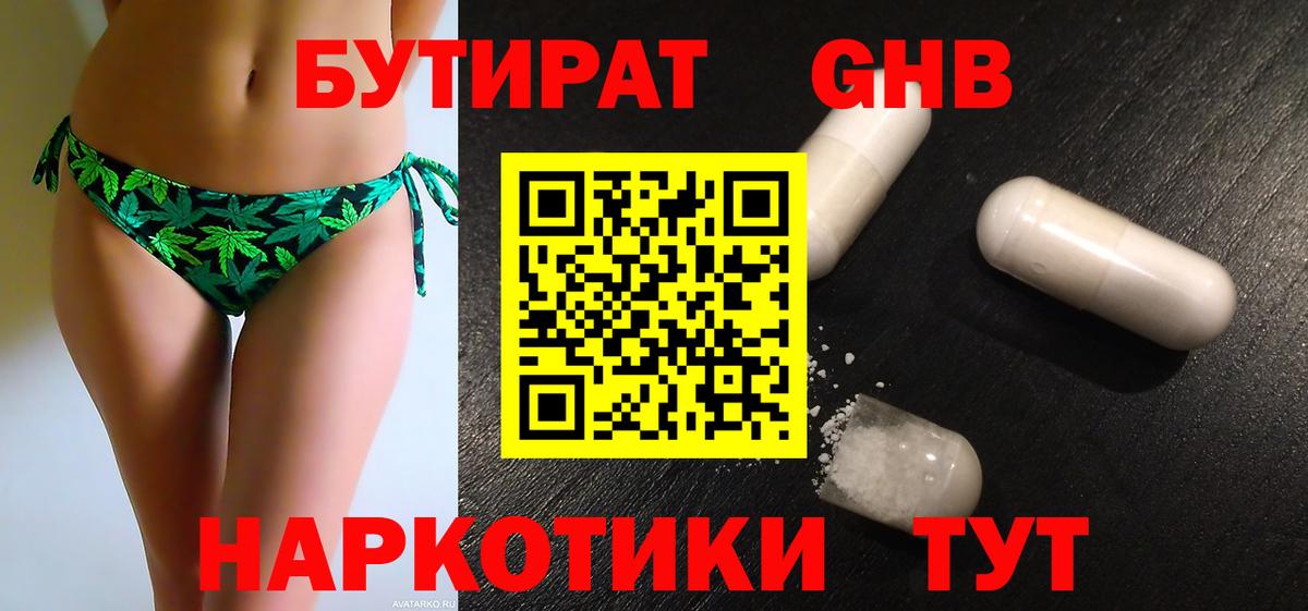 Бутират  Бутират бутик  Вход с VPN  Лесной 