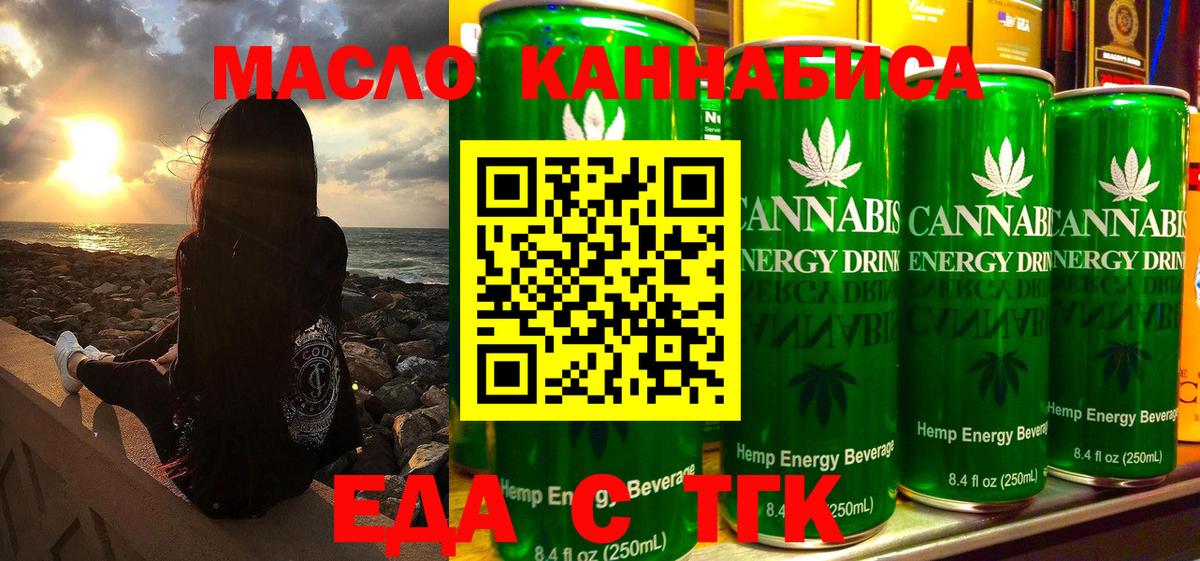Лесной  Еда ТГК марихуана  Вход с VPN 