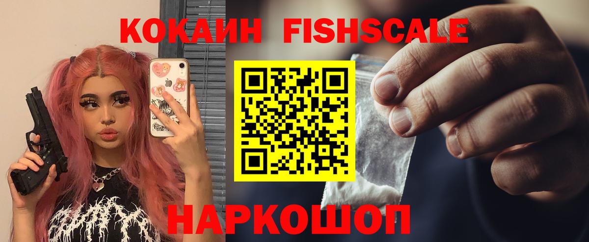 Cocaine FishScale Лесной
