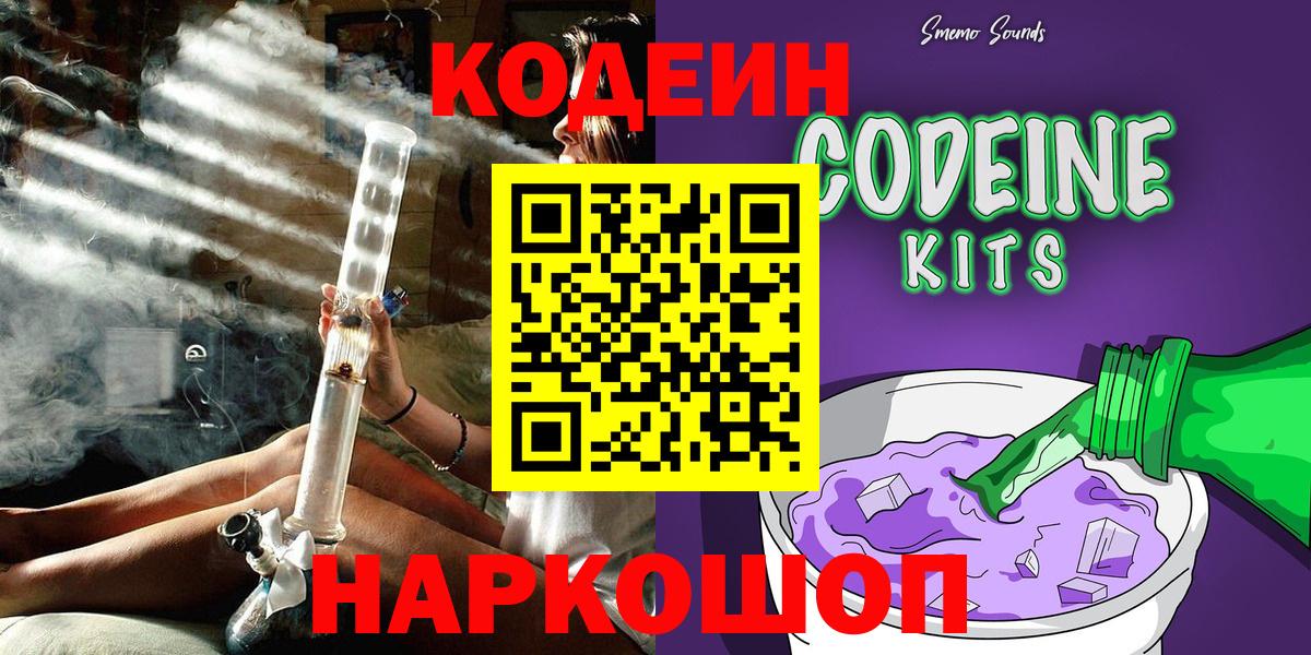 Кодеиновый сироп Lean Purple Drank  Кодеин напиток Lean (лин)  Вход с VPN  Лесной 
