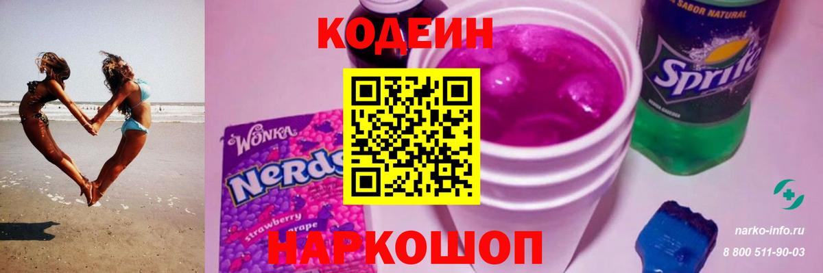 Кодеиновый сироп Lean Purple Drank Лесной