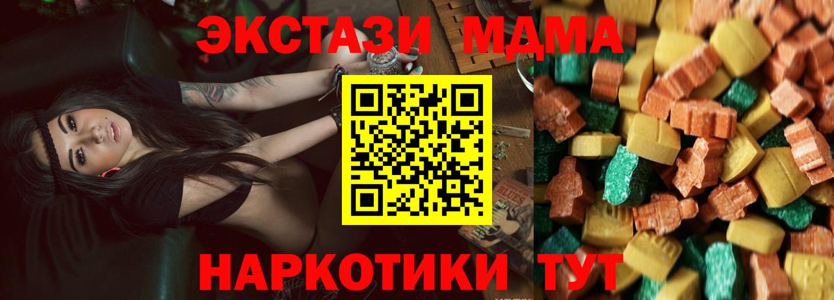 МДМА кристаллы  MDMA  Вход с VPN  Лесной  МДМА молли 