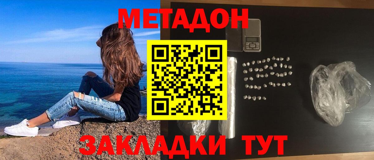 Метадон кристалл  Вход с VPN  Метадон белоснежный  гидра маркетплейс  Лесной 