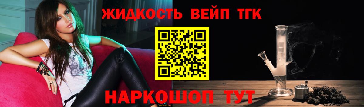 продажа наркотиков  Вход с VPN  Лесной  ТГК вейп с тгк 